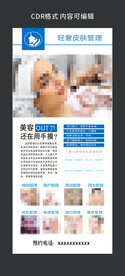美容展架图片
