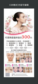 美容展架图片