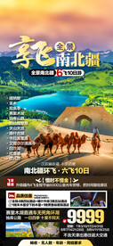 新疆旅游海报