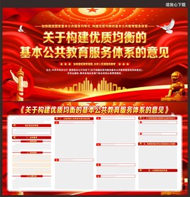 基本公共教育服务体系