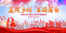 水彩乡村大舞台