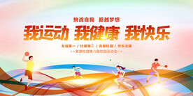 运动会