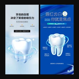 牙齿美白