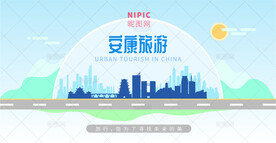 安康旅游