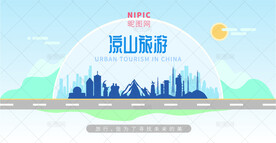 凉山旅游