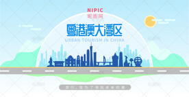粤港澳大湾区