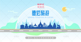 德宏旅游