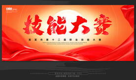 职业技能大赛