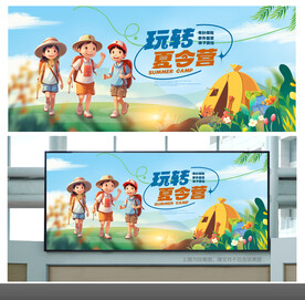 夏令营