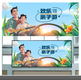 亲子游