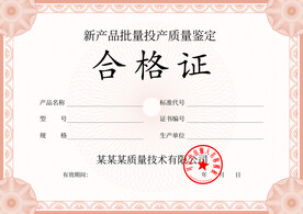 合格证