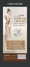 美容展架图片