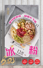 冰粉