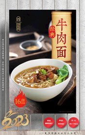 牛肉面
