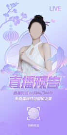 直播预告
