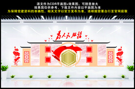 为人民服务