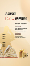 教师节好礼活动海报