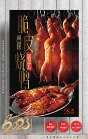 脆皮烧鸭