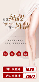 瘦腿