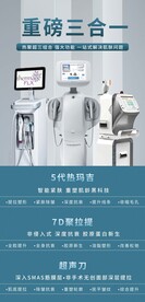 医美仪器组合