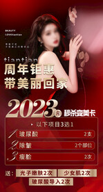 医美活动