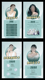 医美活动卡