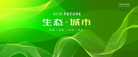 绿色 会议背景