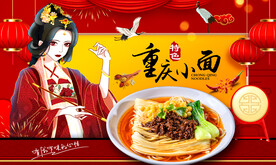 重庆小面