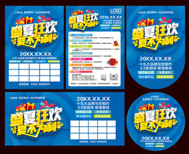 盛夏狂欢 夏不为利