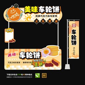 车轮饼