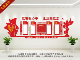党员权利
