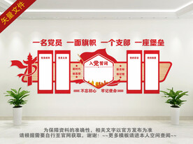 党员权利标语