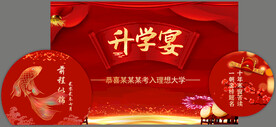 升学宴