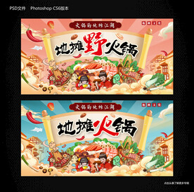 地摊野火锅