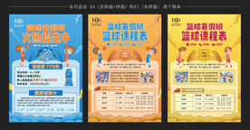 篮球暑假班