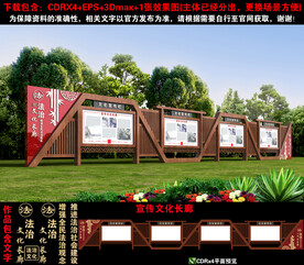 法治宣传栏