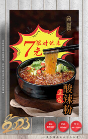 酸辣粉