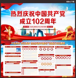 建党102周年