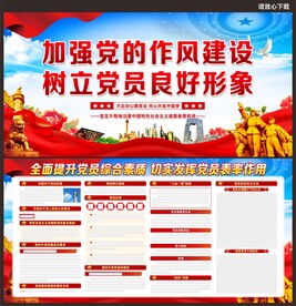党建展板