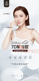 7D聚拉提