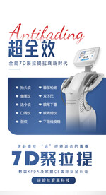 7D聚拉提