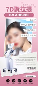 7D聚拉提