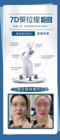 7D聚拉提