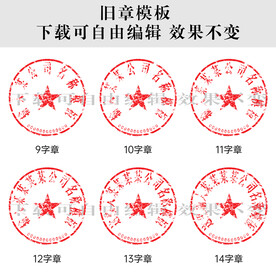 公章印章 