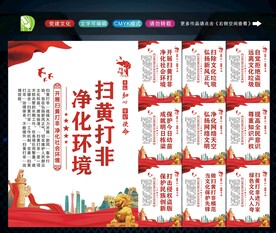 扫黄打非标语