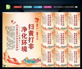 扫黄打非标语