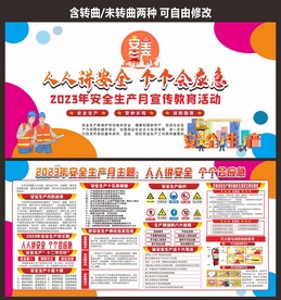 企业建筑工地安全生产月宣传栏