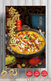 金汤酸菜鱼