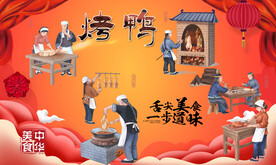 烤鸭
