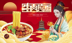 牛肉拉面